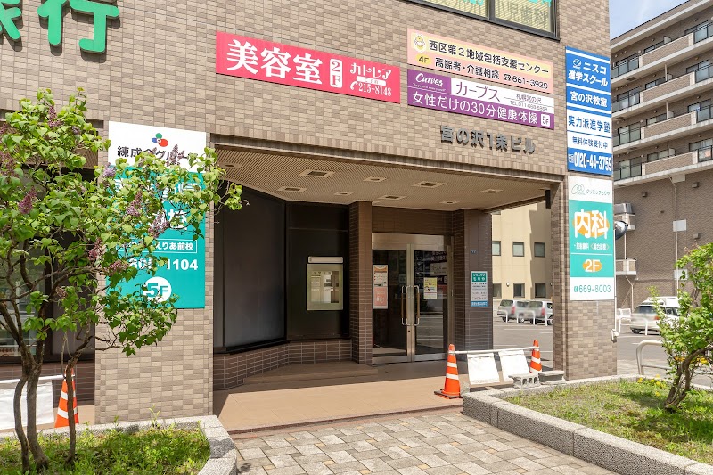 札幌市西区第2地域包括支援センター