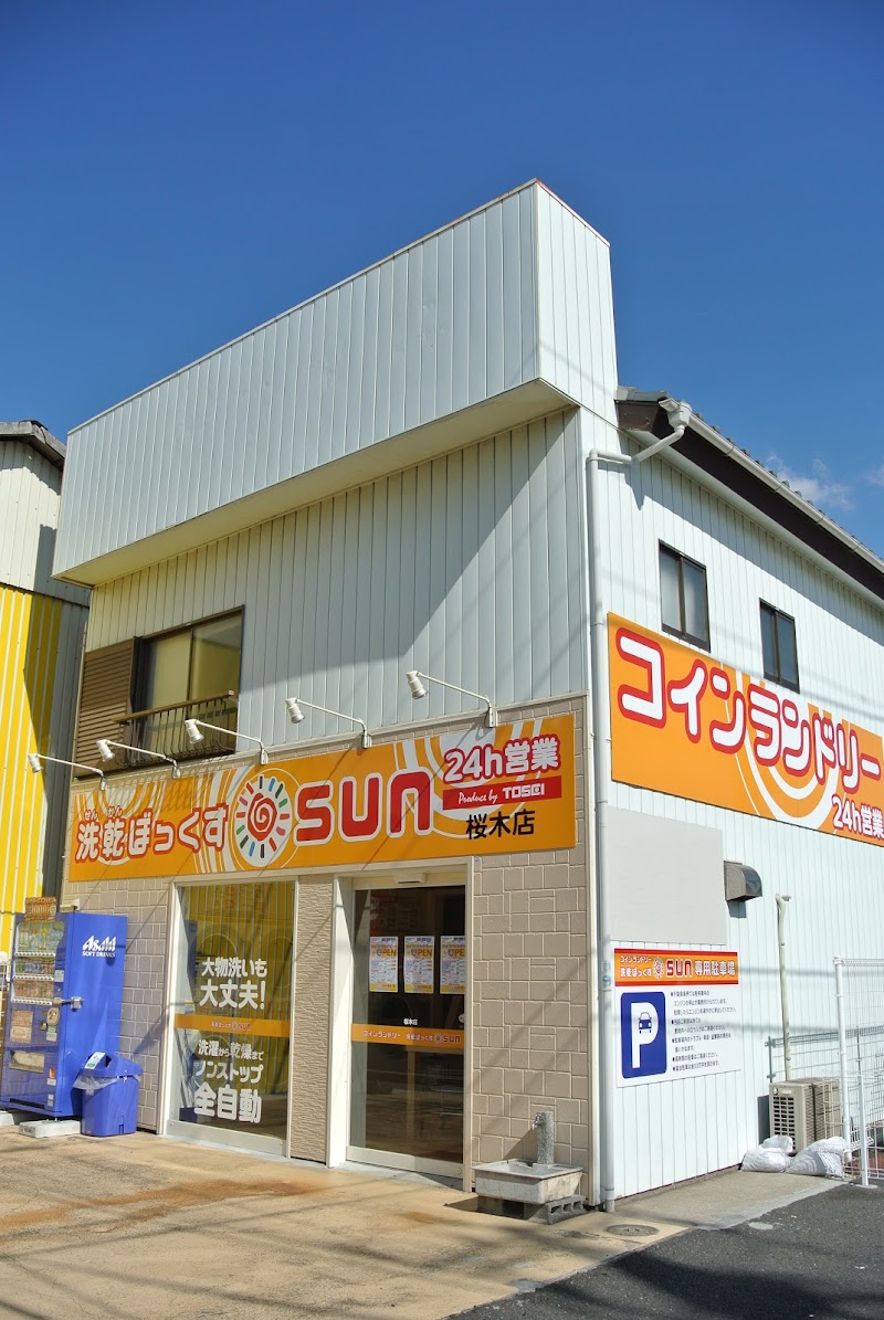 洗乾ぼっくす sun 桜木店