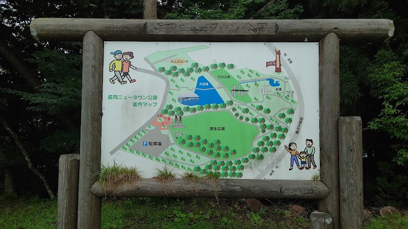 長岡ニュータウン公園