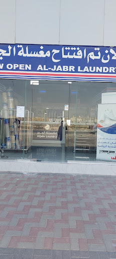 Aljabr laundry | مغسلة الجبر 
