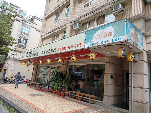 大雄料理店