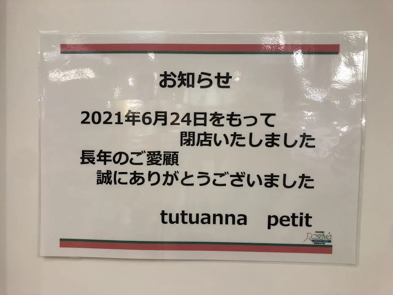 チュチュアンナプチ阪急茨木店