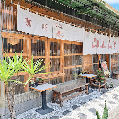 山上山下 - No. 33-1號, Taomi Rd, Puli Township, Nantou County, Taiwan 545