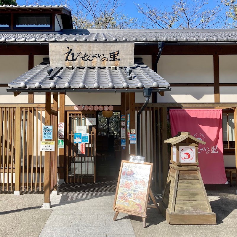 えびせんべいの里 金シャチ横丁店