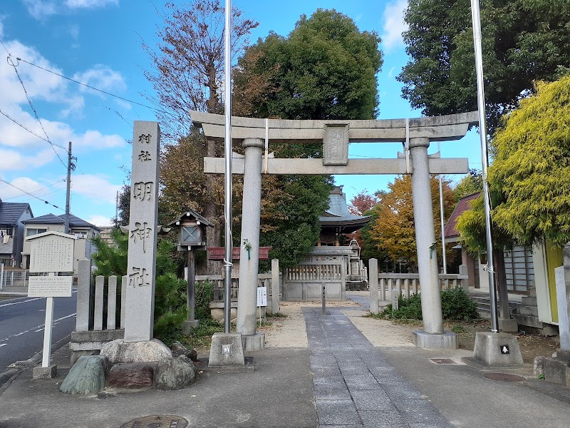 東宿明神社