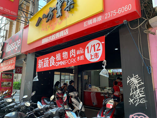 八方雲集 (台北懷寧店)
