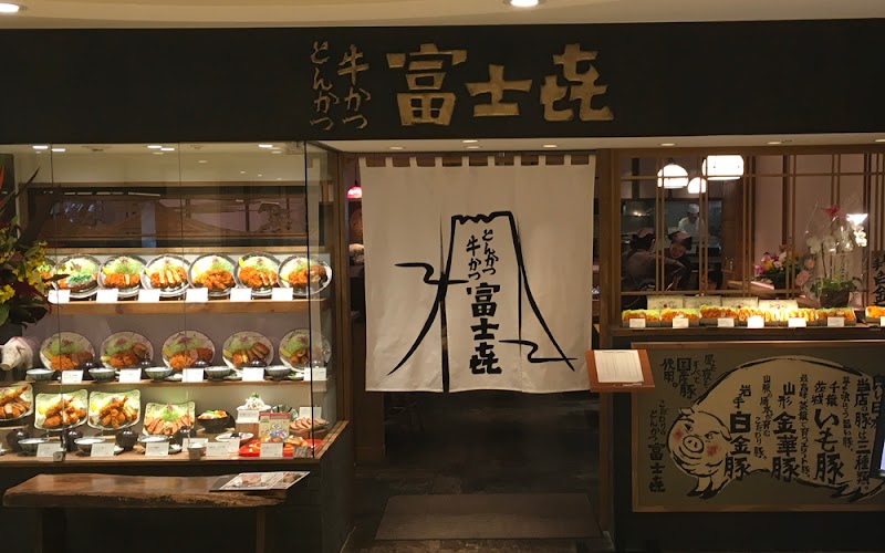 とんかつ富士㐂 青葉台東急スクエア店