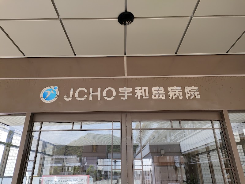 JCHO宇和島病院