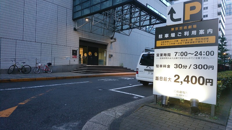東京芸術劇場駐車場