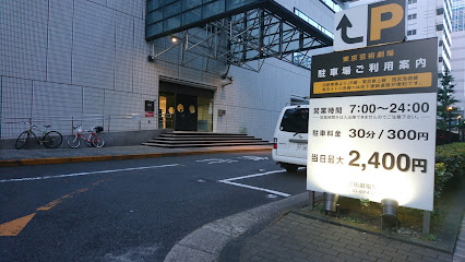 東京芸術劇場 駐車場