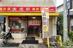 大成軒桜町店 image