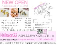 ネイルサロン ２２