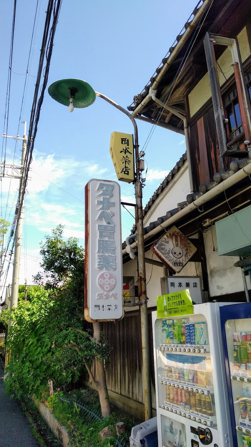 岡本薬店