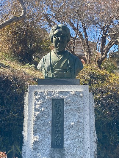 平沼とみ夫人像