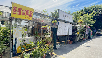 羊毛果実珈琲店 Wool Fruit Cafe