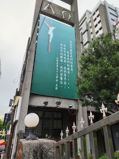 台北中华基督教会公理堂