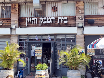 בית הטבק והיין