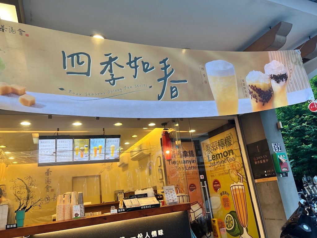 茶湯會 湖口仁和店 的照片