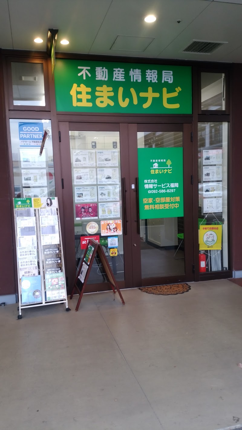 （株）情報サービス福岡