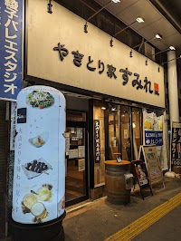 やきとり家すみれ 長岡駅前店