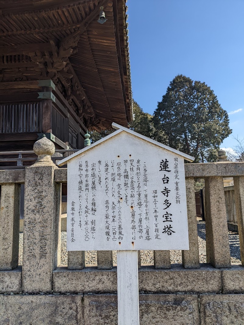 蓮台寺 多宝塔