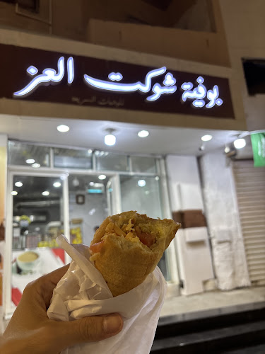 بوفية شوكت العز