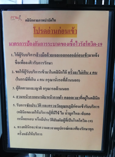 คลินิกกายภาพบำบัดไท PT Thai Clinic