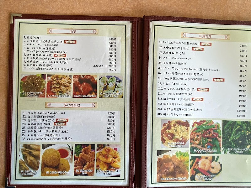 中華料理 友家 ゆうや 岡山今保店 岡山県岡山市北区今保 中華料理店 レストラン グルコミ