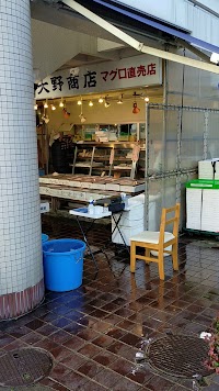 大野商店