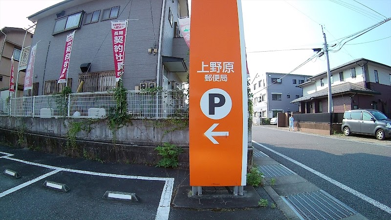 上野原郵便局