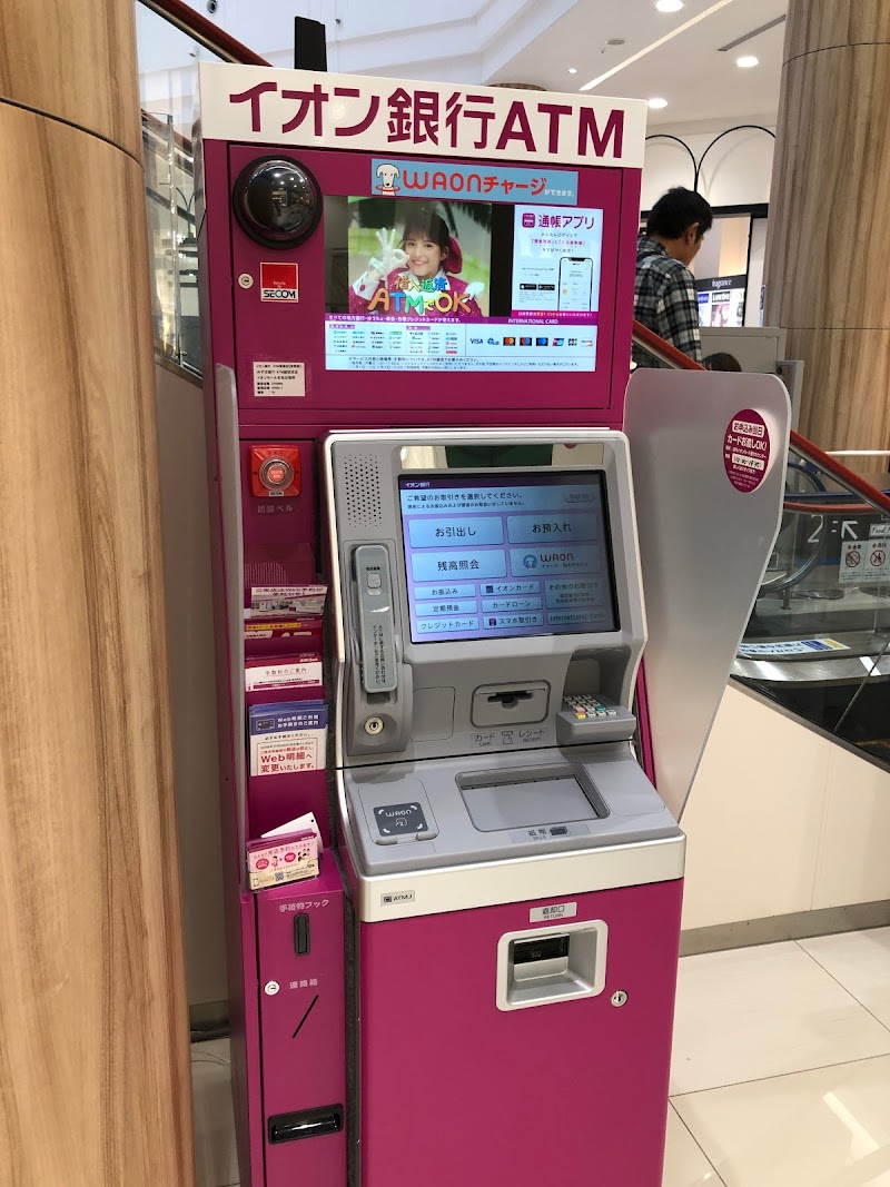 イオン銀行ATM管理店イオンスタイル名取出張所