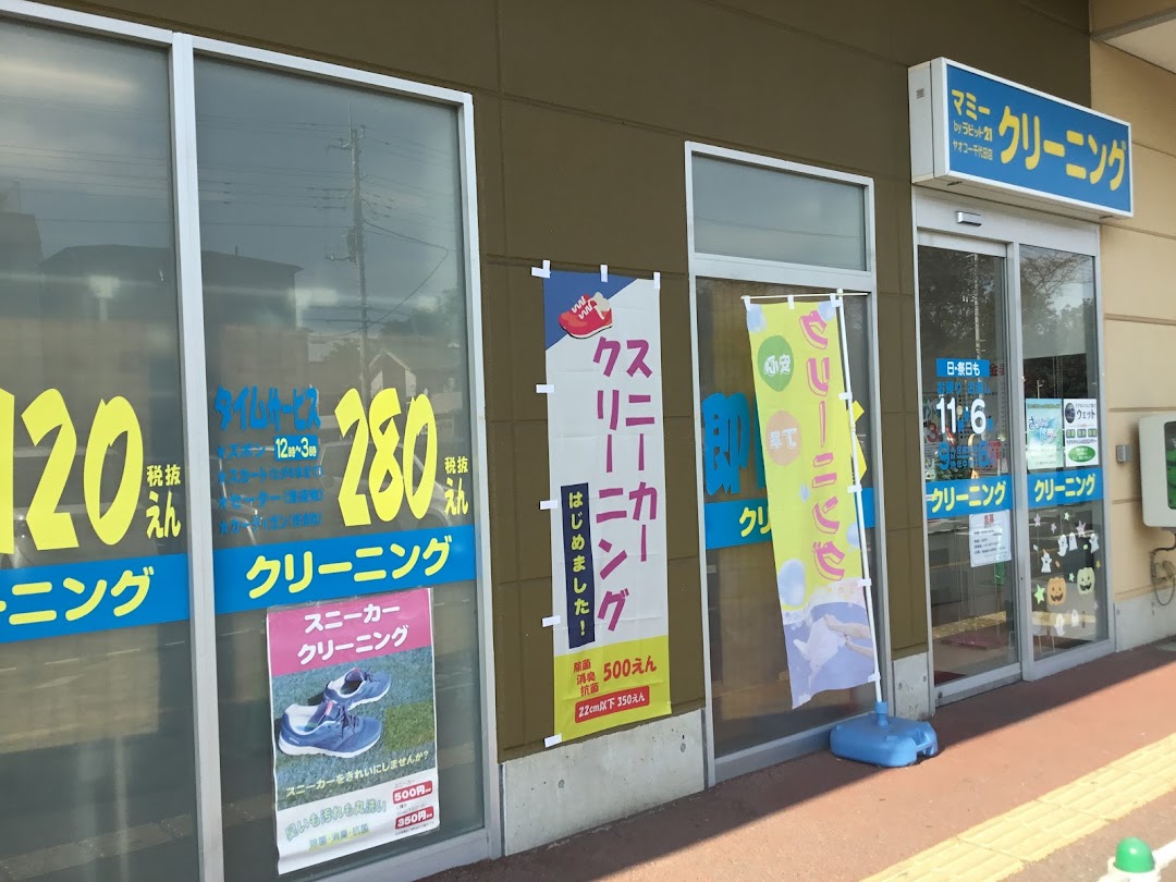 マミクリニングヤオコ千代田店