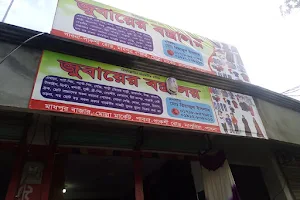Madhpur Bazar image