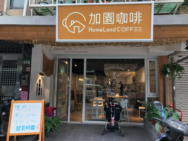 加園咖啡 Homeland Coffee