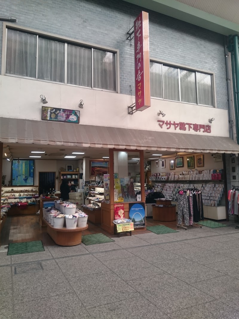 (有)マサヤ靴下専門店