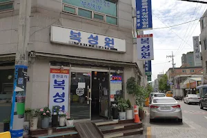 Boksoungwon image