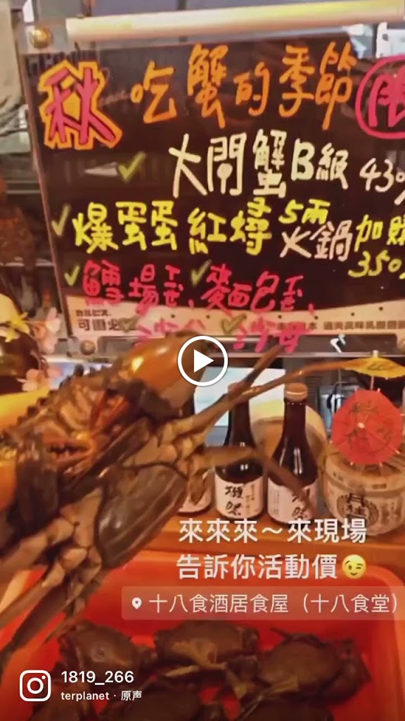 十八食堂 - 新竹竹北日式料理 竹北串燒鍋物 竹北宵夜 特色快炒 麻辣烤魚 海鮮大咖 公司家庭聚餐 桌式合菜 的照片