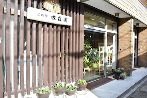 松阪屋吸霞園 image