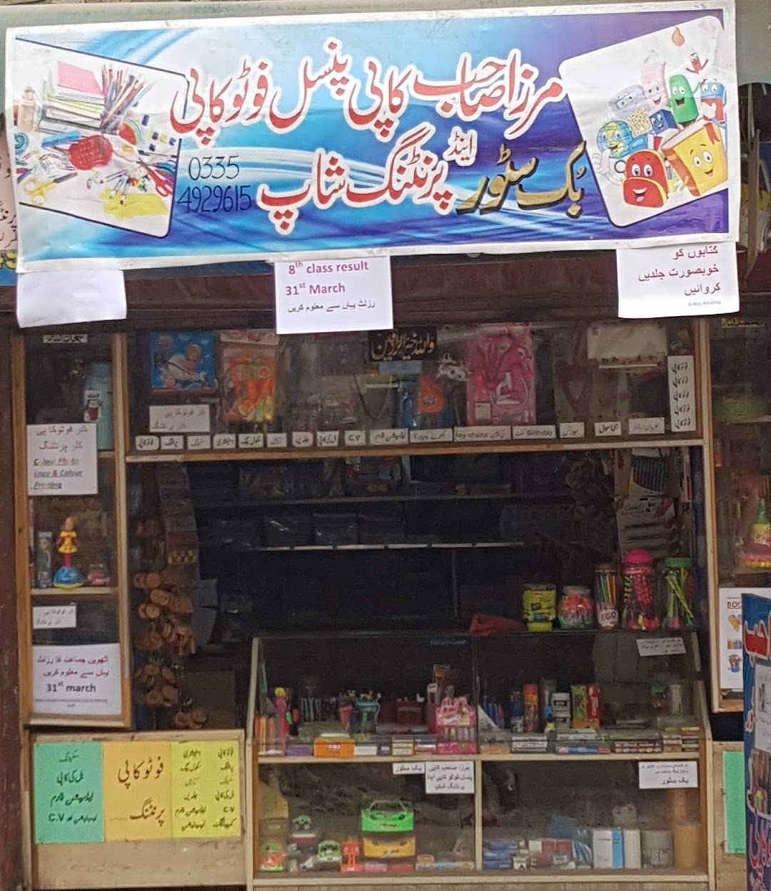 Mirza sab copy pencil shop