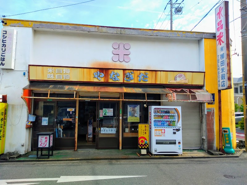 ㈲柳田商店