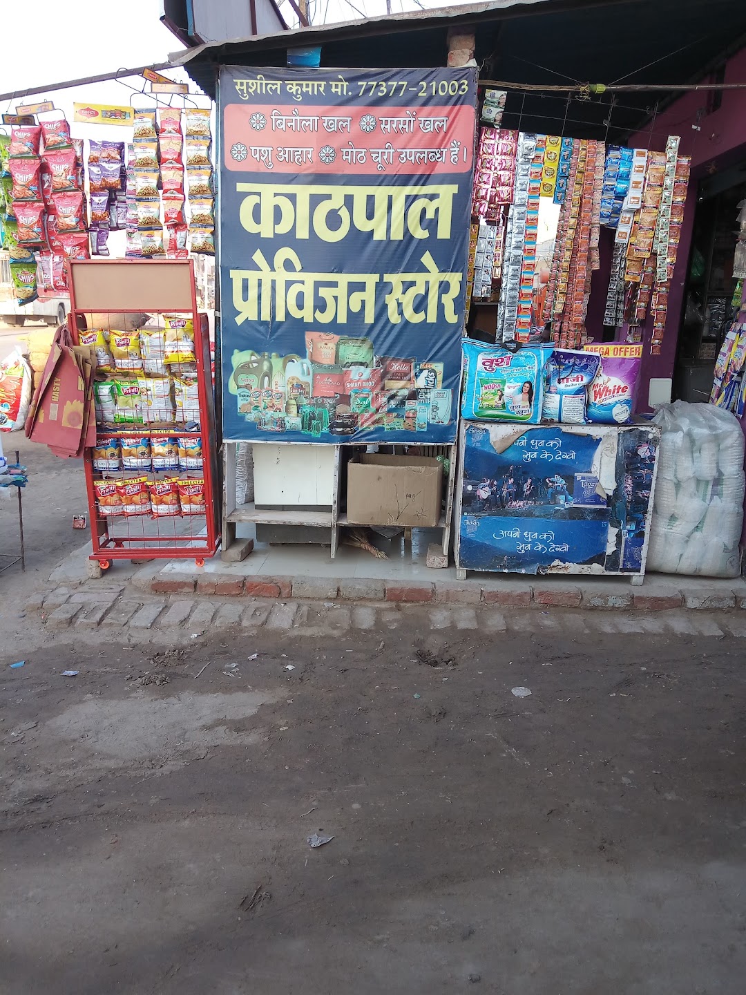 काठपाल प्रोविजन स्टोर