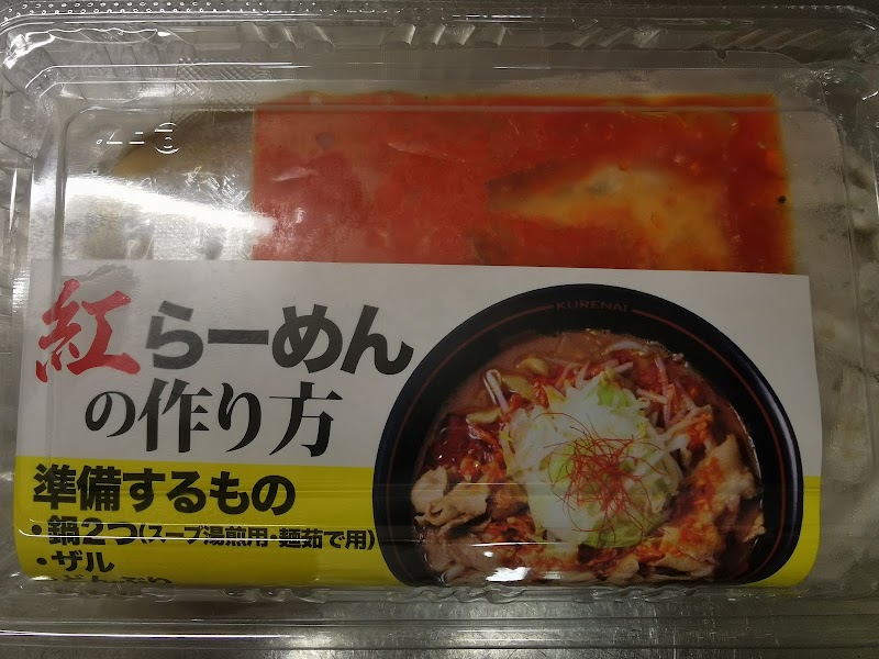 麺創研 紅 自販機（府中駅前）