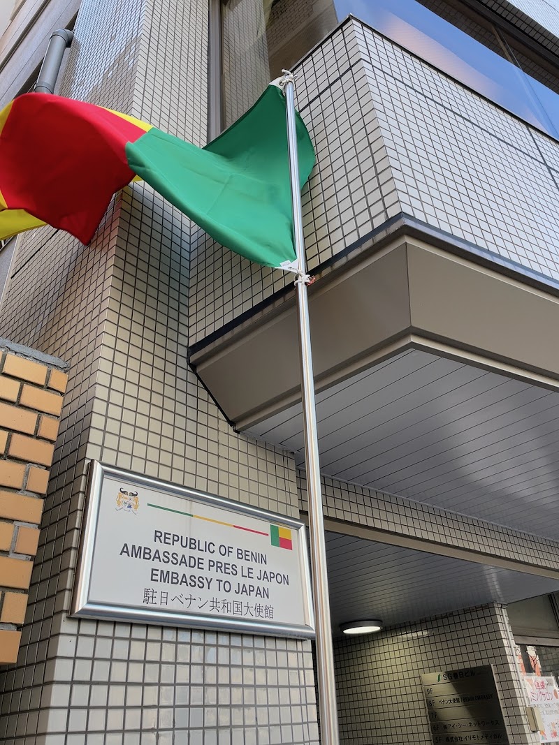 ベナン共和国大使館 EMBASSY OF REPUBLIC OF BENIN TO JAPAN