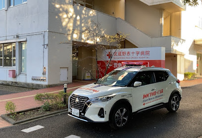 武蔵野赤十字病院 救急入口