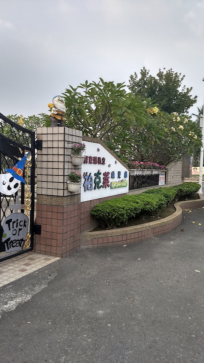 Private kindergartens Berkeley Pingtung County
