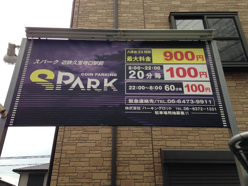 SPARK(スパーク)近鉄久宝寺口駅前