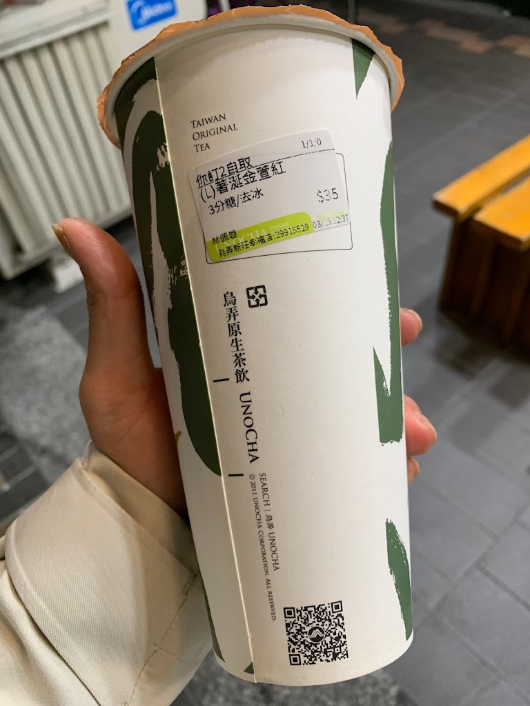 烏弄原生茶飲 新莊幸福店 的照片