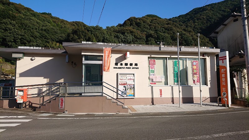 坂本郵便局
