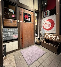 炭火焼鳥 絢鶏