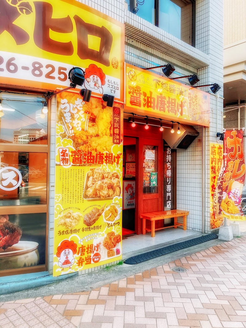 唐揚げのスズヒロ 魚町店